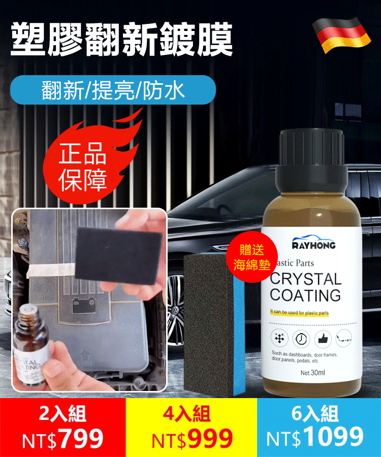 【汽車塑膠翻新鍍膜】一塗一擦，快速翻新汽車塑料橡膠內飾皮革老化，黑科技翻新劑讓你的愛車煥然一新！,升級款鍍晶修復翻新劑，一瓶鍍膜神器，舊車變成新車