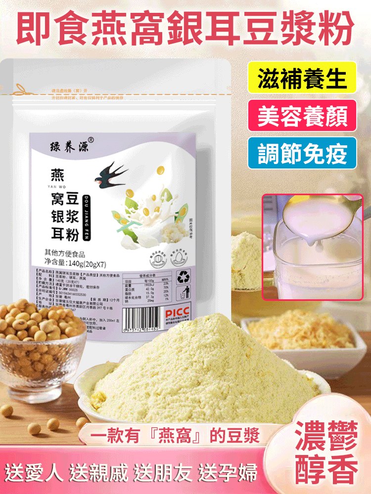 燕窩銀耳豆漿粉,美容養顏,每天喝一杯年輕20歲, 讓您換發青春活力 舒適口感,滿足您的味蕾和健康需求 燕窩銀耳豆漿粉,美容養顏,每天喝一杯年輕20歲, 讓您換發青春活力 舒適口感,滿足您的味蕾和健康需求